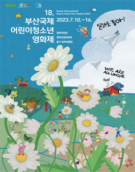 제18회 부산국제어린이청소년영화제 자원활동가 비키비 2차 모집.