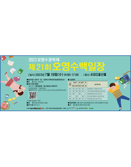 2023오영수문학제 제21회 오영수백일장.
