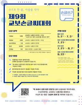 제9회 교보손글씨대회.