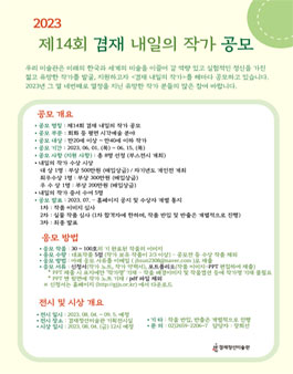 2023 제14회 겸재 내일의 작가 공모.
