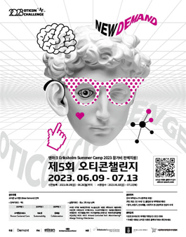 제5회 오티콘챌린지.