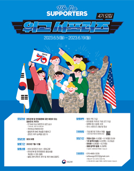 외교부 위고서포터즈 4기 모집.