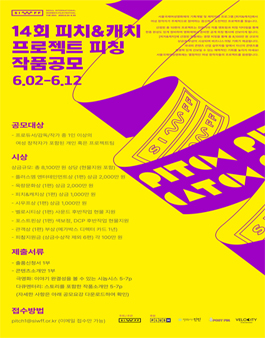 서울국제여성영화제 14회 피치&캐치 프로젝트 공모.