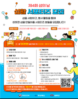 제4회 섬의 날 섬활 서포터즈 모집.