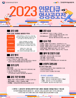 2023년 인문 다큐 영상 공모전.