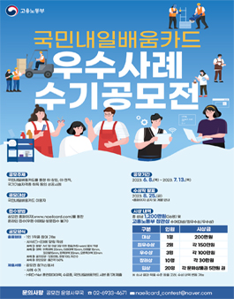 2023년 국민내일배움카드 우수사례 수기공모전.