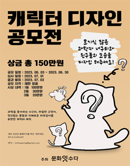 캐릭터 디자인 공모전.
