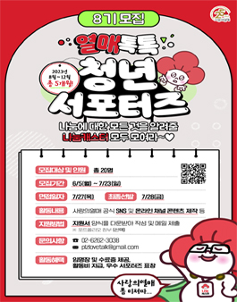 사랑의열매 열매톡톡 서포터즈 8기 나눔캐스터 모집.