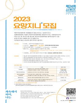 제24회 제주여성영화제 요망지니(자원활동가) 모집.