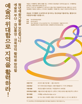 2023 예술로 지역활력 청년예술인 모집.