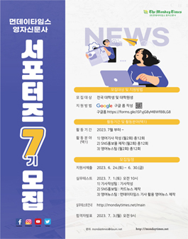 먼데이타임스 서포터즈 7기모집.