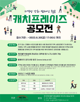 지역성 강화 캠페인 활용 캐치프레이즈 공모전.