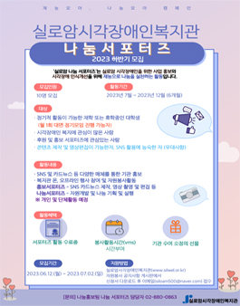 실로암 나눔 서포터즈 2기 하반기 모집.