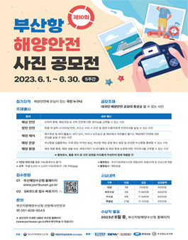 제10회 부산항 해양안전 사진 공모전.