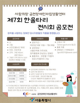 2023년 제7회 한울타리 전시회 공모전.