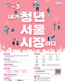 내가 청년 서울시장이다 시즌 3 .