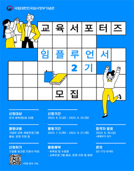 국립대한민국임시정부기념관 교육 서포터즈 임플루언서 2기 모집.