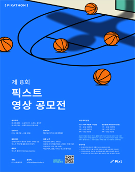 2023 제8회 픽사톤 영상 공모전.