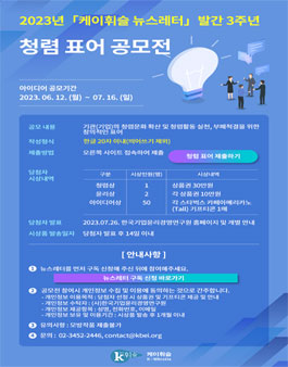 2023년 케이휘슬 뉴스레터 발간 3주년 청렴 표어 공모전.