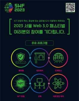서울 웹3 페스티벌(해커톤/데모데이)