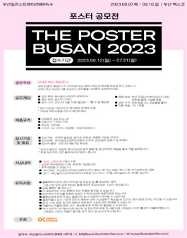 부산일러스트레이션페어V.4 포스터 공모전.