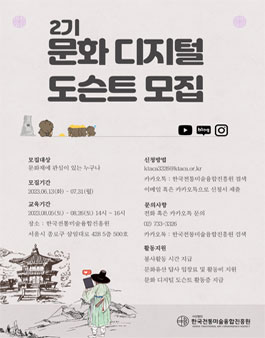 한국전통미술융합진흥원 문화디지털 도슨트 2기 모집.
