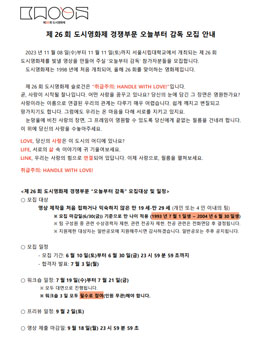 제 26 회 도시영화제 경쟁부문 오늘부터 감독 모집.