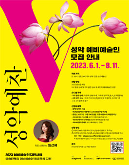 성악예찬 2023 예비예술인지원사업 (성악 예비예술인 모집).