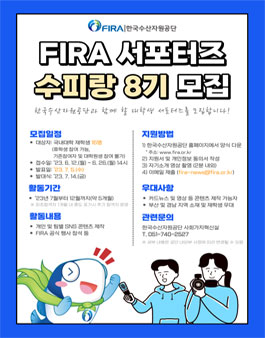 한국수산자원공단 서포터즈 수피랑 8기 모집.