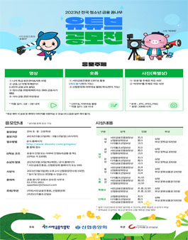2023년 전국 청소년 금융 꿈나무 유튜브 공모전.
