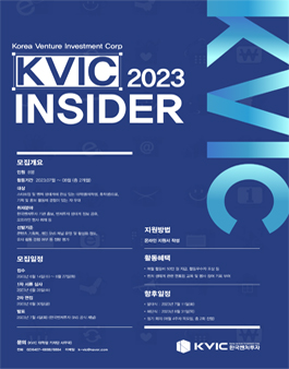 2023년 한국벤처투자 대학생 기자단 모집.