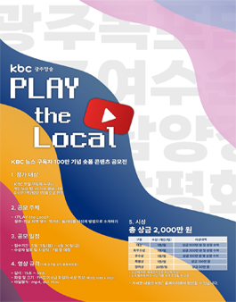 KBC 뉴스 구독자 100만 기념 숏폼 콘텐츠 공모전.