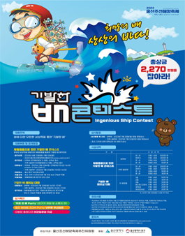 2023 울산조선해양축제 기발한 배 콘테스트.