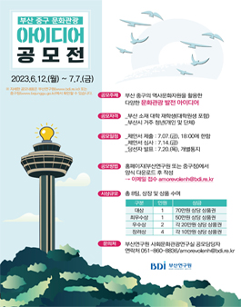 부산 중구 문화관광 발전 아이디어 공모전.