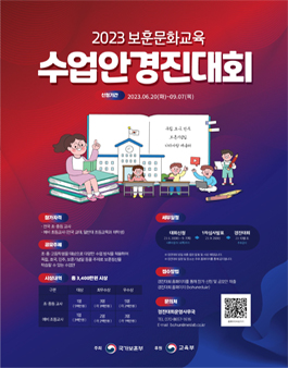 2023 보훈문화교육 수업안 경진대회.