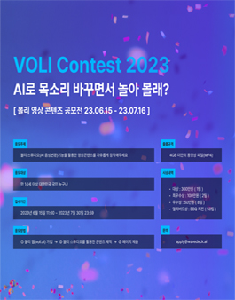 VOLI Contest 2023.
