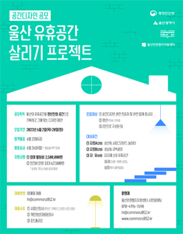 공간디자인공모 청년친화디자인실험 (울산 유휴공간 살리기 프로젝트).