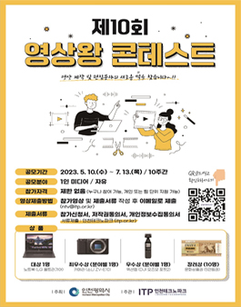 제10회 영상왕 콘테스트 공모전.