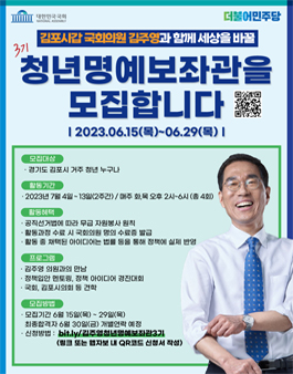 국회의원 김주영 청년명예보좌관 3기 모집.