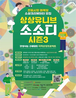 상상유니브 소소디 시즌3 참가자 모집.