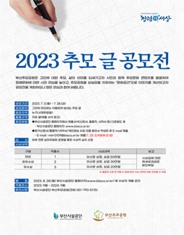 2023 추모 글 공모전.