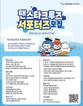 팬스타서포터즈 1기 모집.