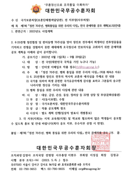 제7회 정전 70주년, 평화 통일을 위한 우리의 다짐 전국 문예작품 공모.