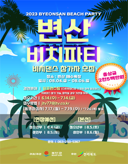 2023 변산비치파티 비치댄스 .