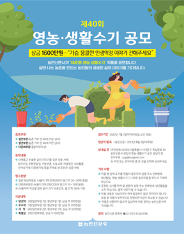 제40회 영농 생활수기 공모전.