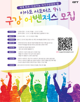 이아포 서포터즈 제9기 구강어벤져스 모집.