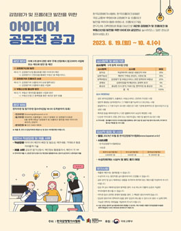 제2회 감정평가 및 프롭테크 발전을 위한 아이디어 공모전.