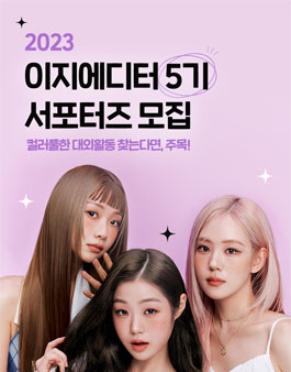 이지엔 브랜드 마케터 이지에디터 5기 모집 2023.
