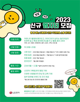 LG전자 2023 신규 엠지터 모집.