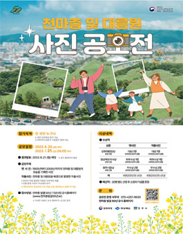천마총 및 대릉원 사진 공모전.
